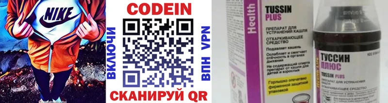 Codein напиток Lean (лин) Арсеньев